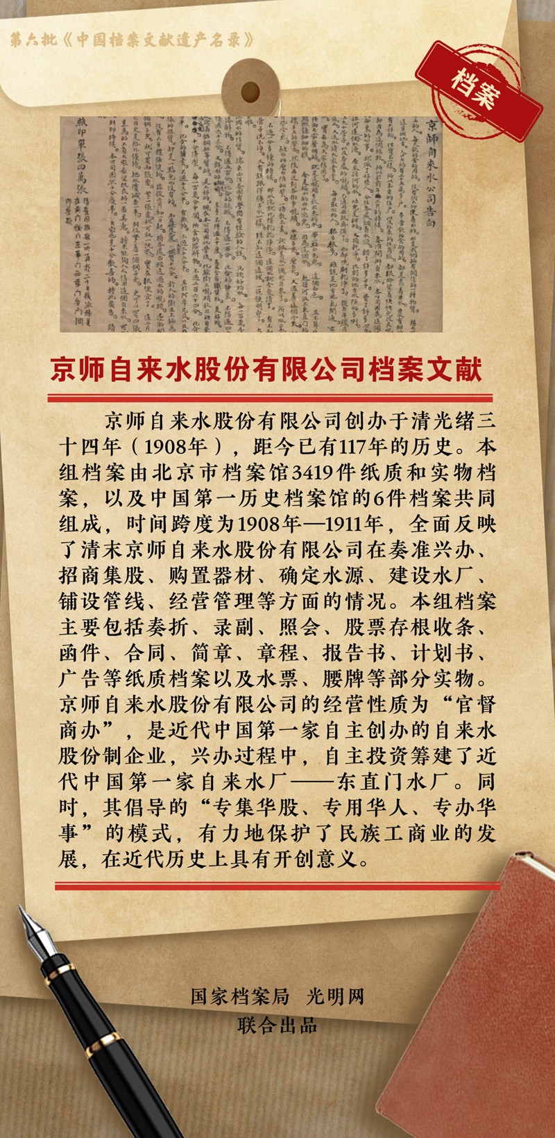 公布
！第六批《中国档案文献遗产名录》正式揭晓