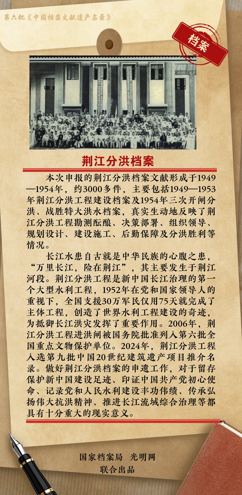 公布
�！第六批《中国档案文献遗产名录》正式揭晓