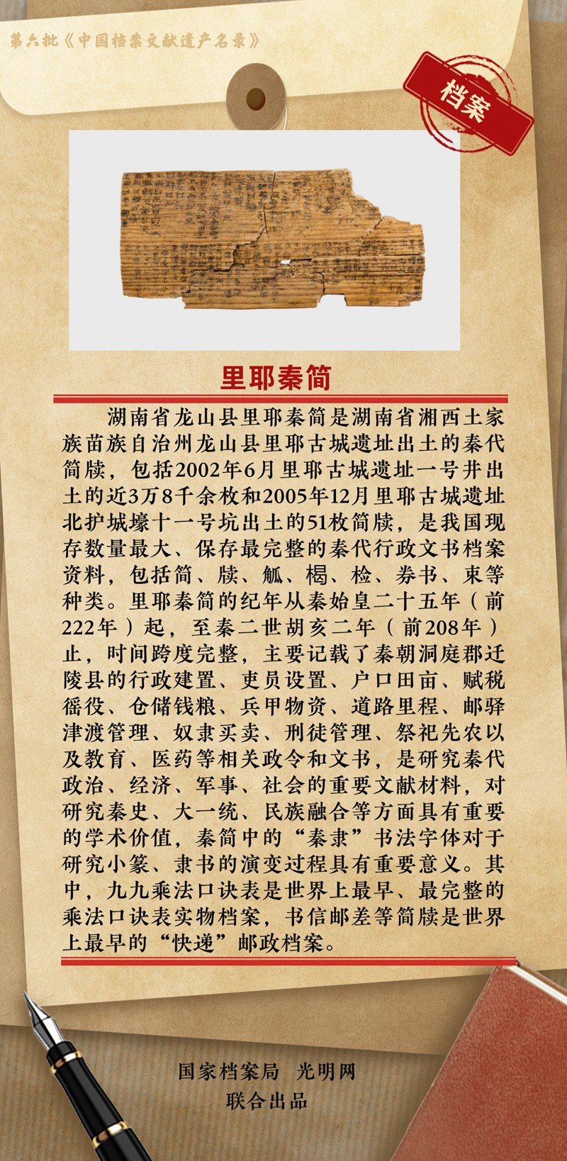 公布！第六批《中国档案文献遗产名录》正式揭晓