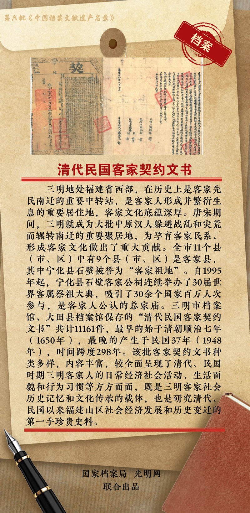 公布！第六批《中国档案文献遗产名录》正式揭晓