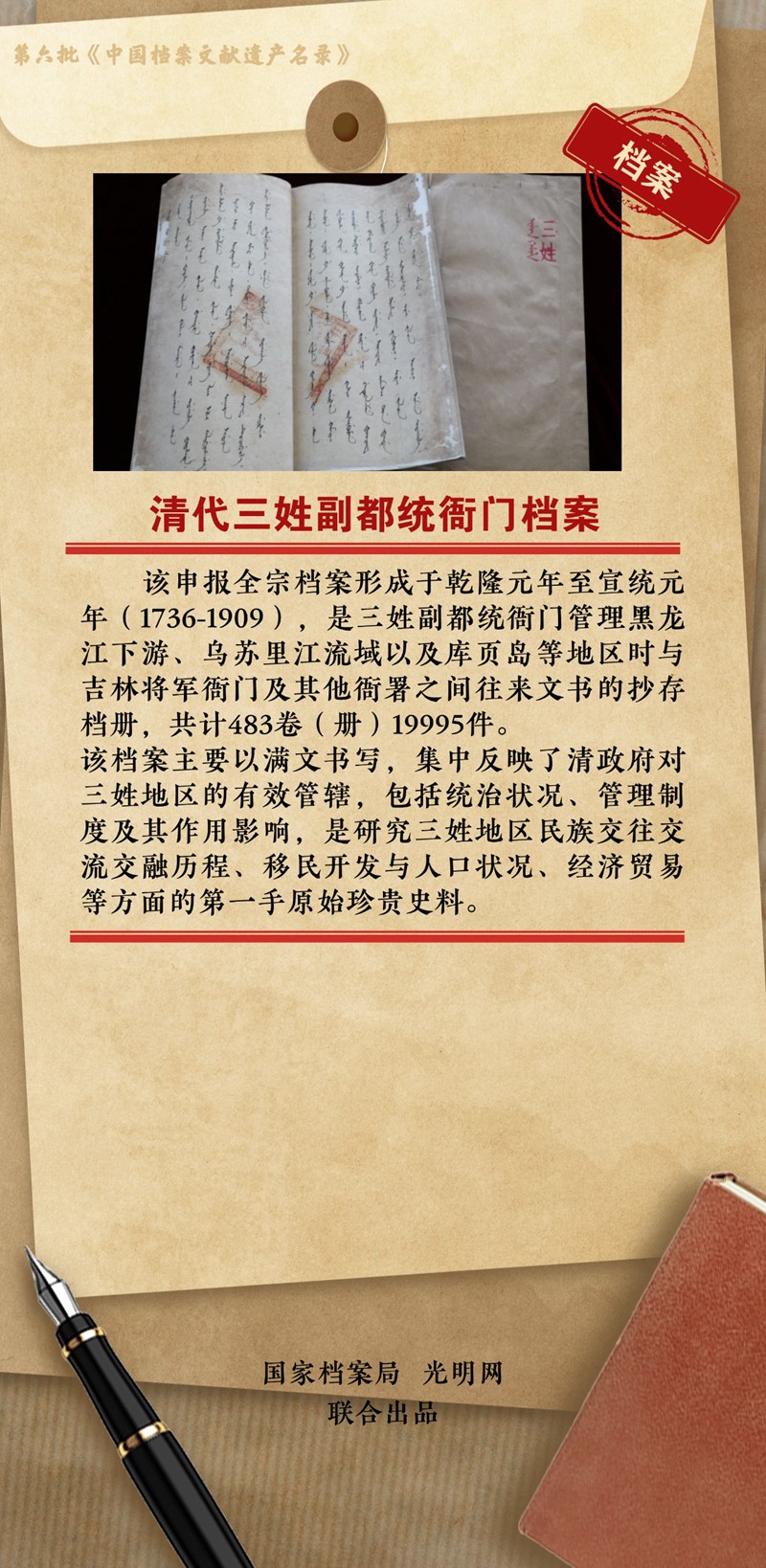 公布！第六批《中国档案文献遗产名录》正式揭晓