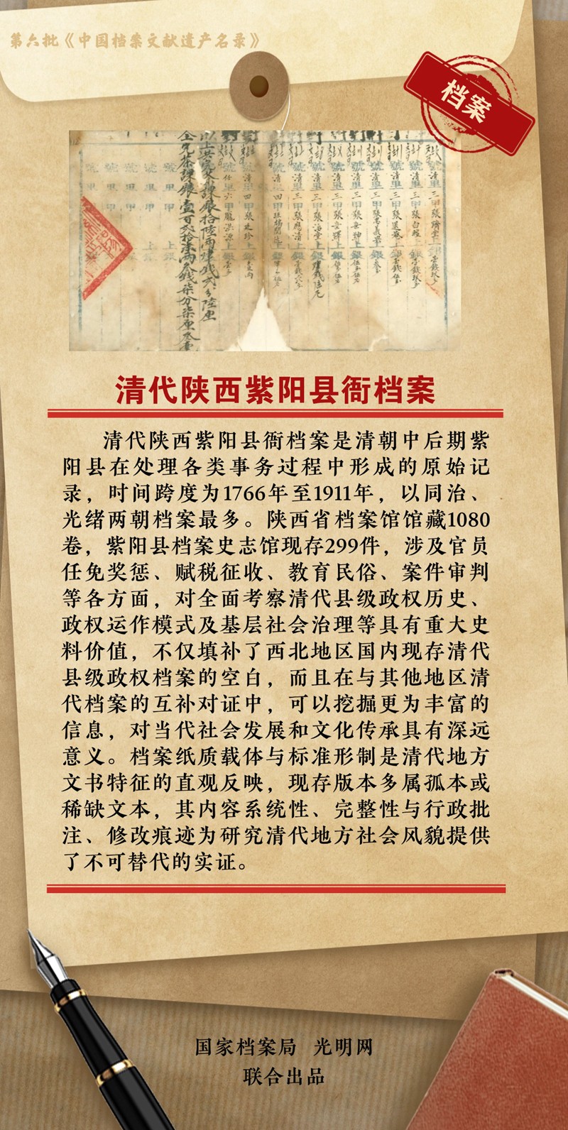 公布！第六批《中国档案文献遗产名录》正式揭晓