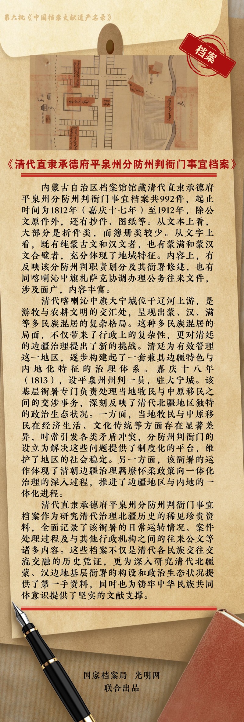 公布
！第六批《中国档案文献遗产名录》正式揭晓