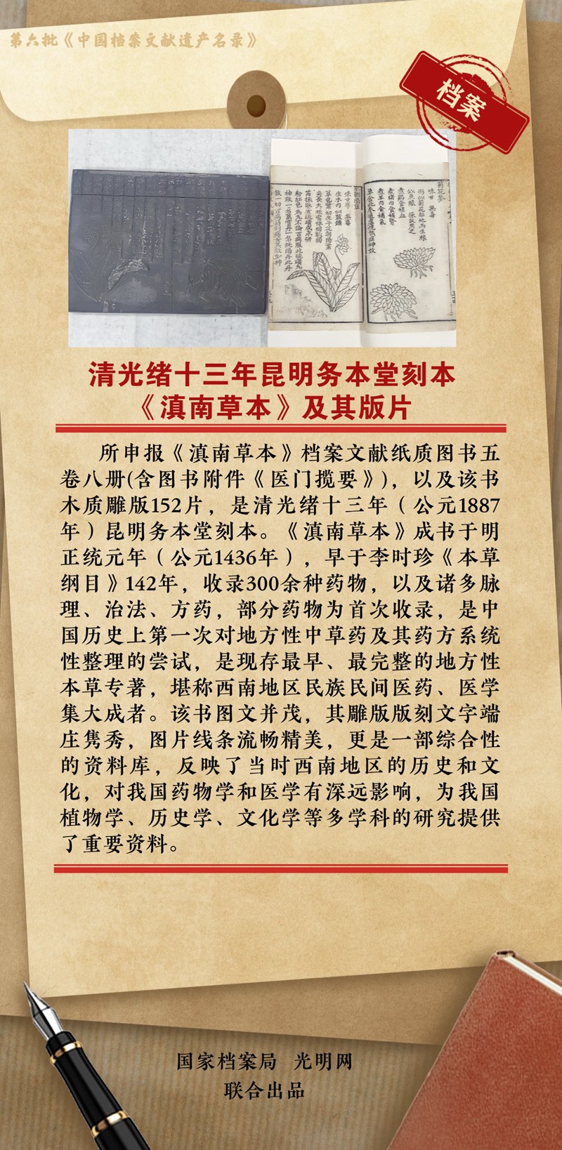 公布！第六批《中国档案文献遗产名录》正式揭晓