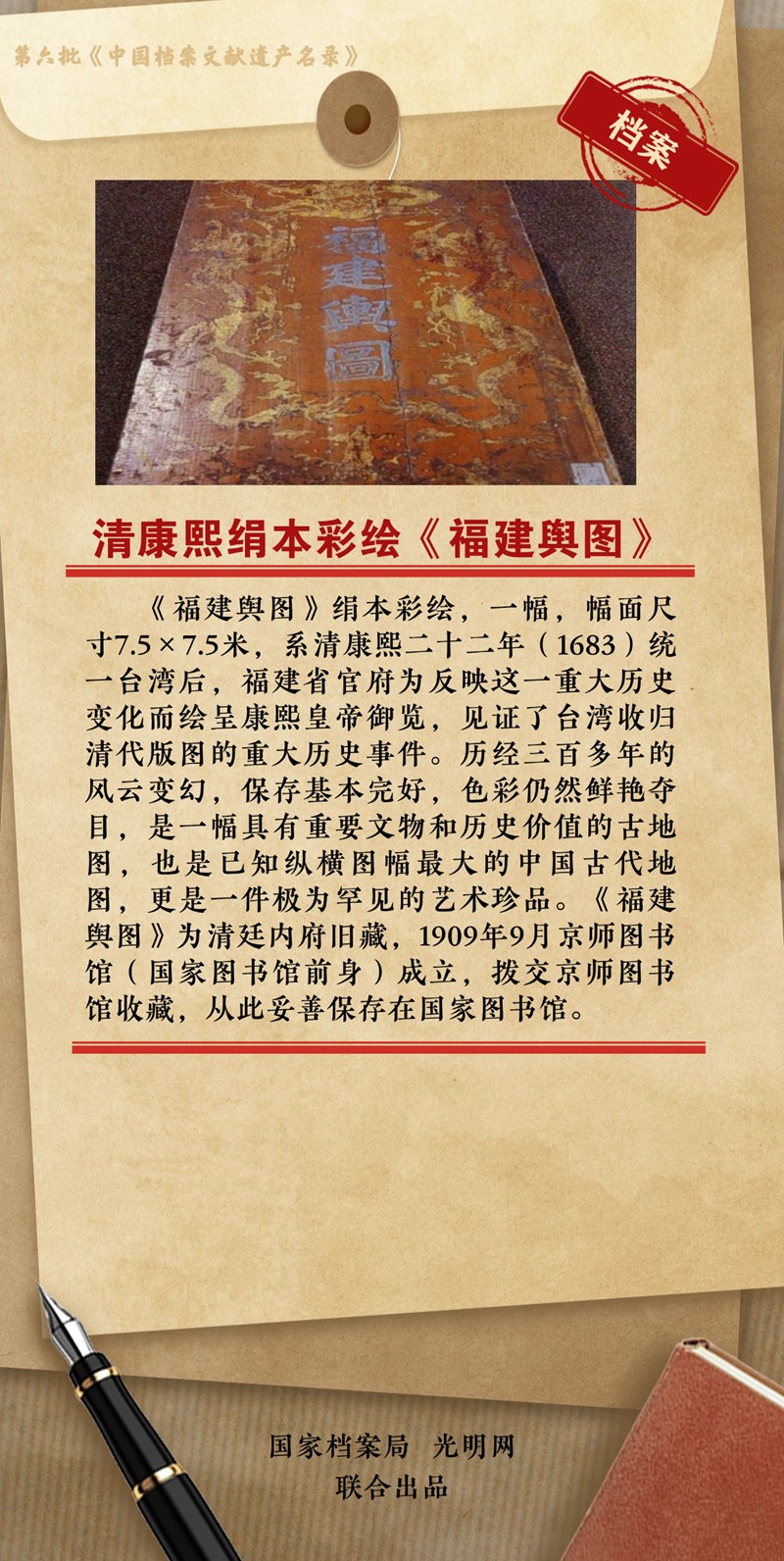 公布�
！第六批《中国档案文献遗产名录》正式揭晓