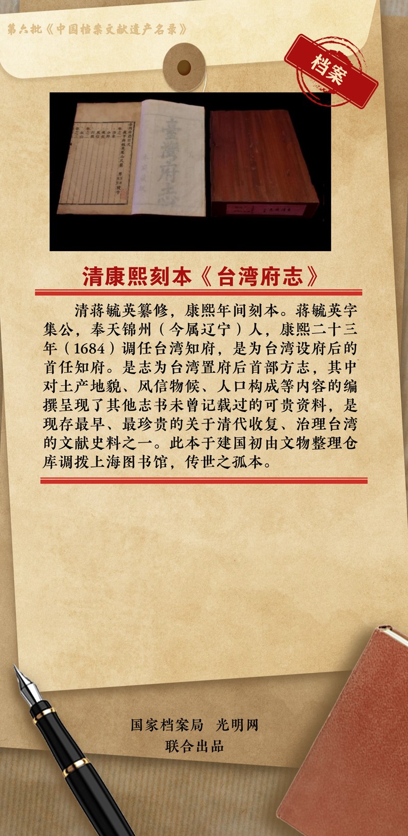 公布！第六批《中国档案文献遗产名录》正式揭晓