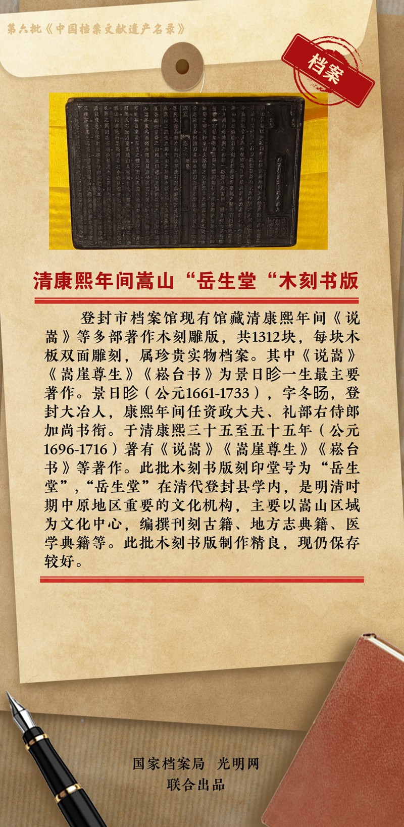 公布！第六批《中国档案文献遗产名录》正式揭晓