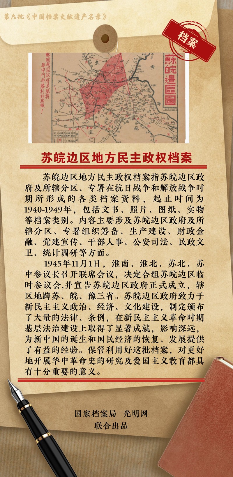 公布�！第六批《中国档案文献遗产名录》正式揭晓