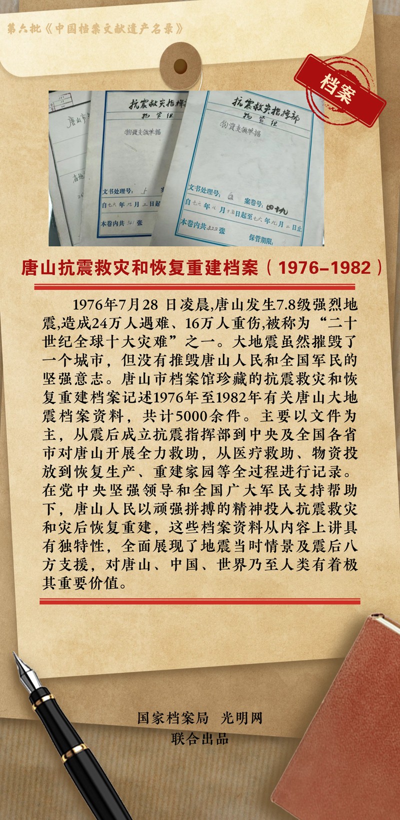 公布！第六批《中国档案文献遗产名录》正式揭晓