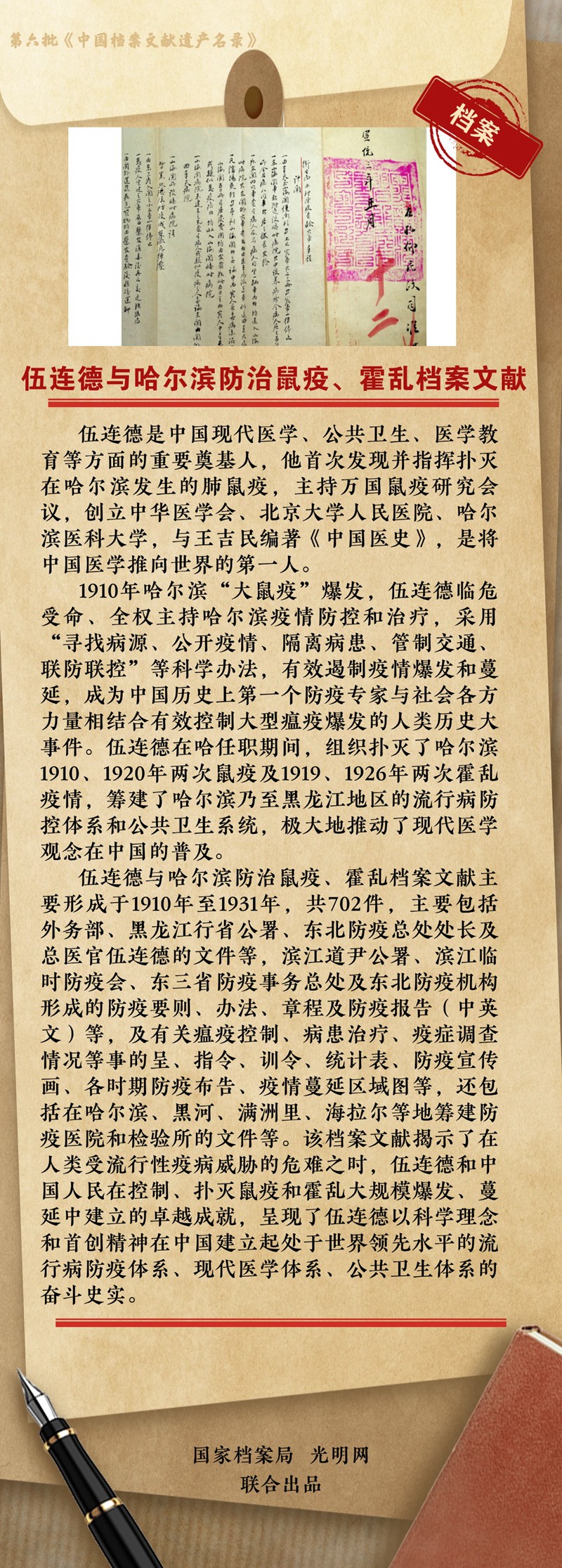 公布�！第六批《中国档案文献遗产名录》正式揭晓