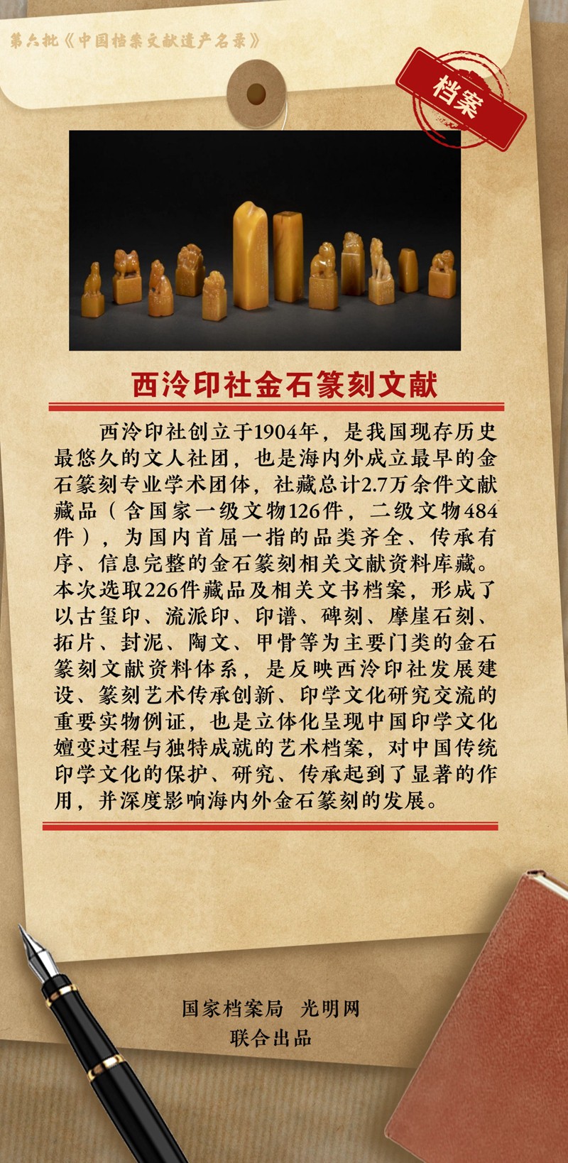 公布！第六批《中国档案文献遗产名录》正式揭晓