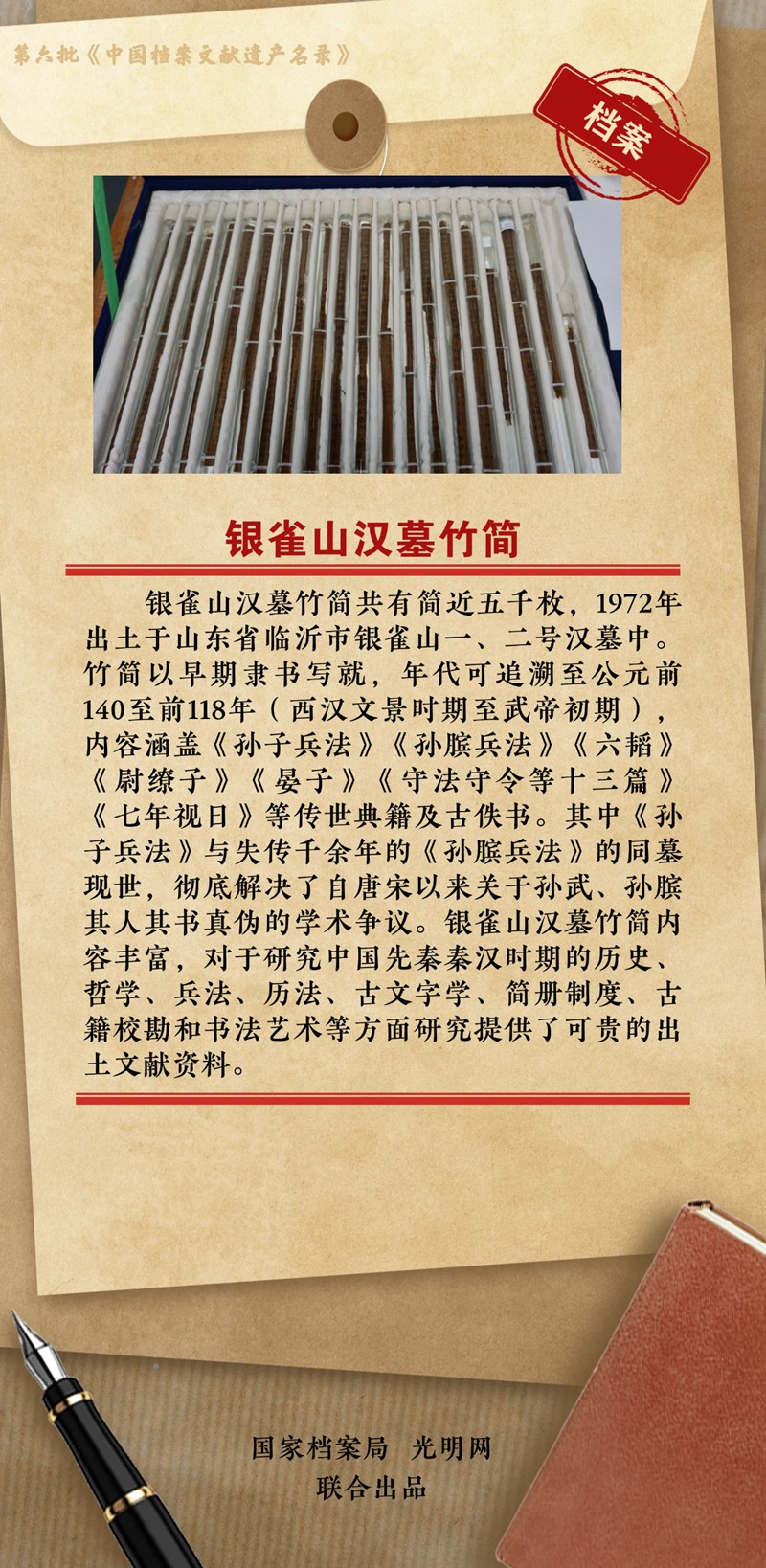 公布！第六批《中国档案文献遗产名录》正式揭晓