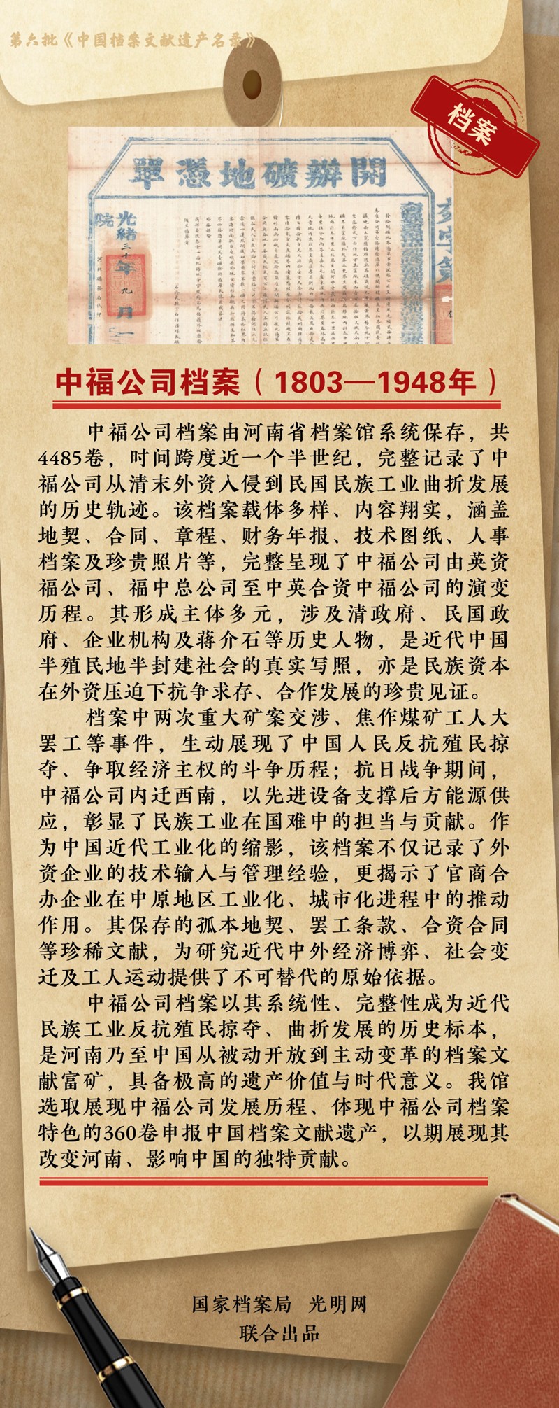 公布	！第六批《中国档案文献遗产名录》正式揭晓