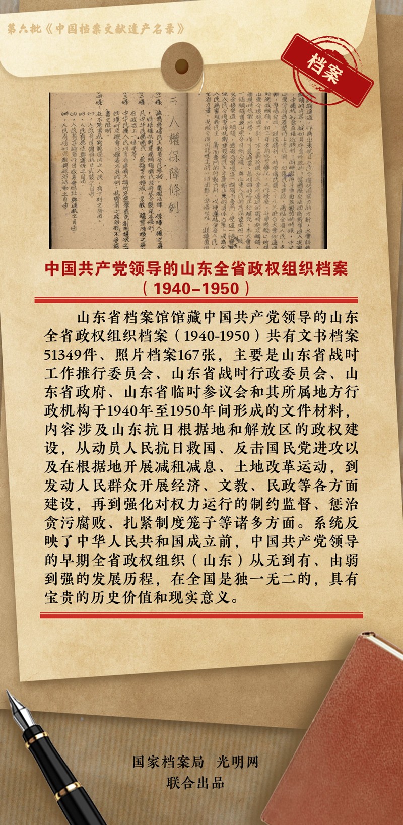 公布	！第六批《中国档案文献遗产名录》正式揭晓