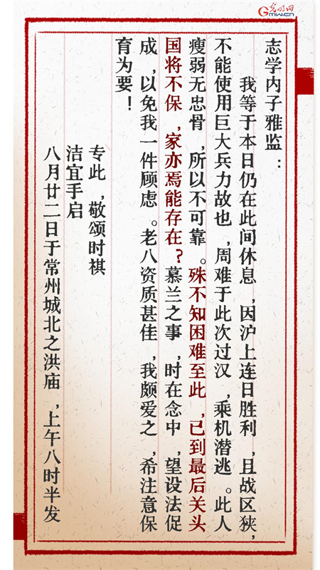 【烽火家书·档案回声】蔡炳炎：国将不保，家亦焉能存在