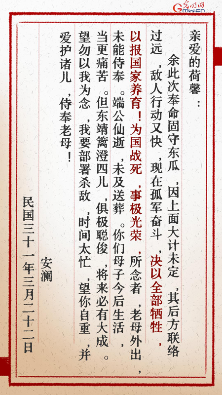【烽火家书·档案回声】戴安澜：为国战死，事极光荣