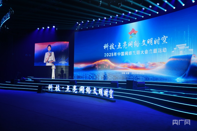 2025中国网络文明大会｜数字国乐“破圈”，AI点亮文明新纪元