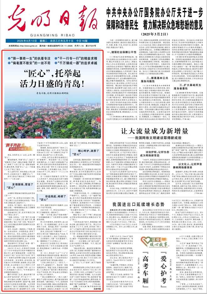 【携手奔赴现代化的明天】《光明日报》与《青岛日报》合作采写报道《“匠心”，托举起活力日盛的青岛！》
