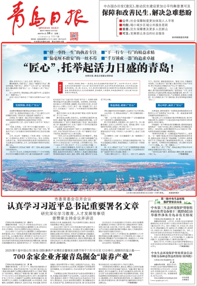 【携手奔赴现代化的明天】《光明日报》与《青岛日报》合作采写报道《“匠心”，托举起活力日盛的青岛！》