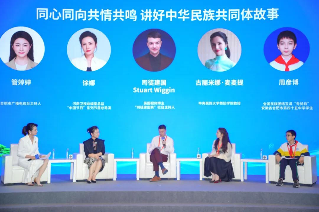 2025年中国网络文明大会铸牢中华民族共同体意识分论坛在合肥举行