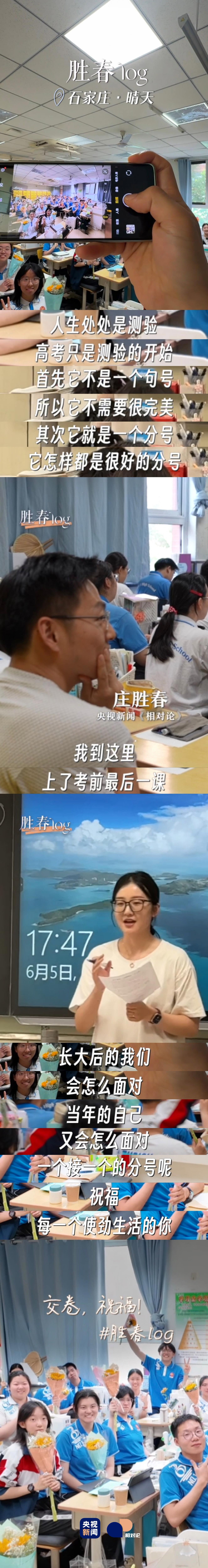 高考结束日 已成回忆杀 | 胜春log