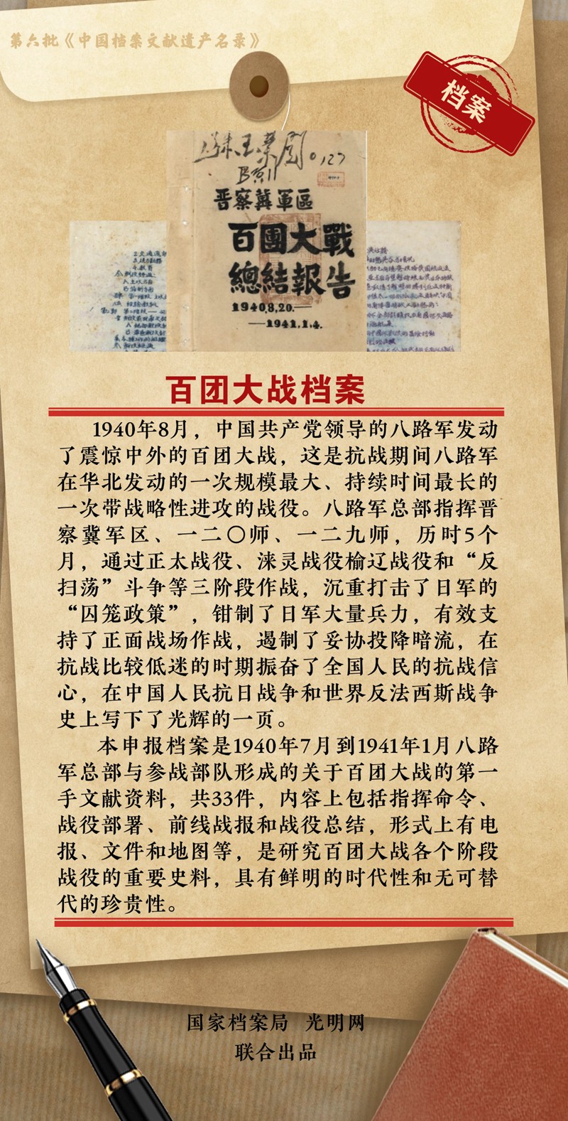 公布！第六批《中国档案文献遗产名录》正式揭晓