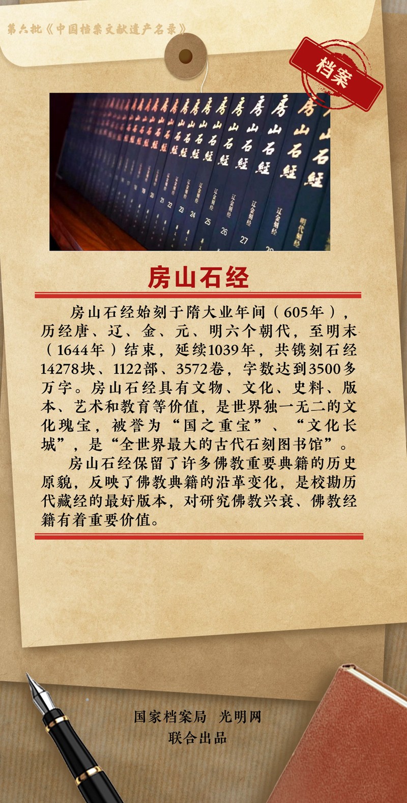 公布！第六批《中国档案文献遗产名录》正式揭晓