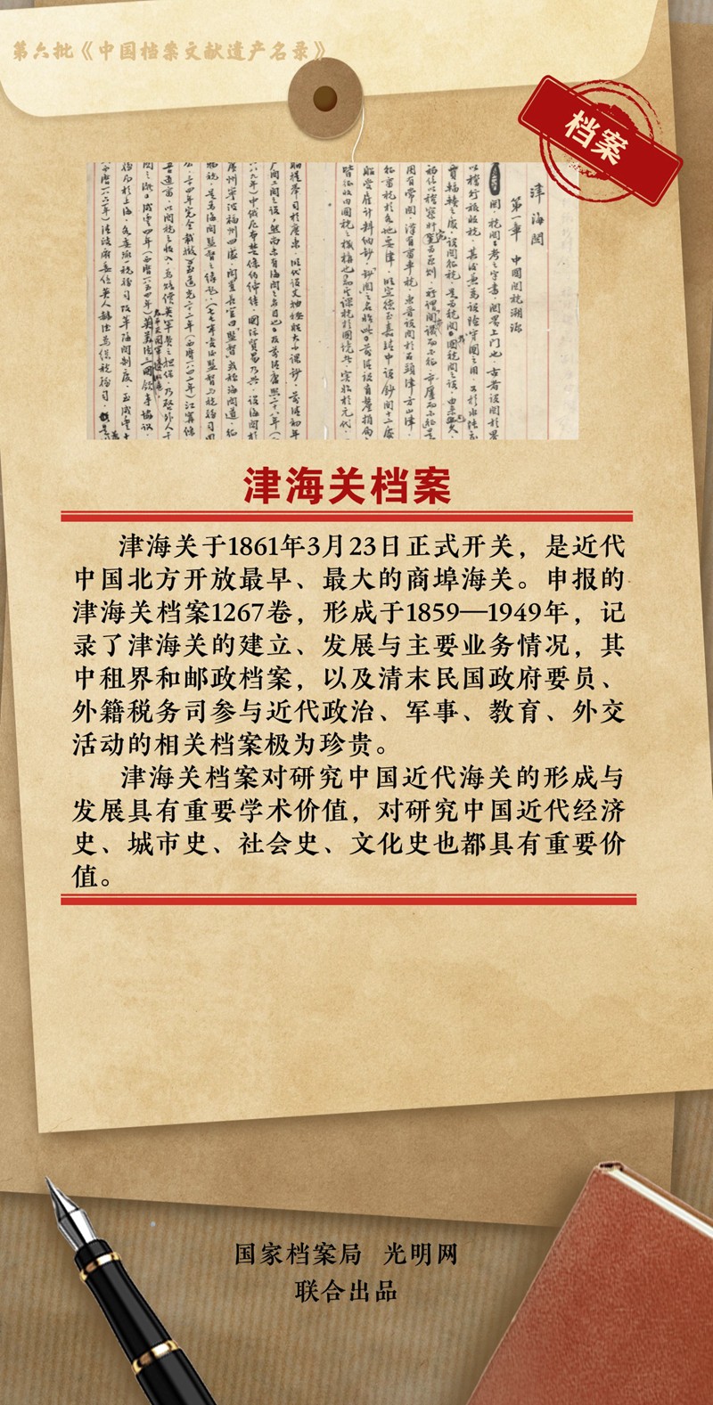 公布！第六批《中国档案文献遗产名录》正式揭晓