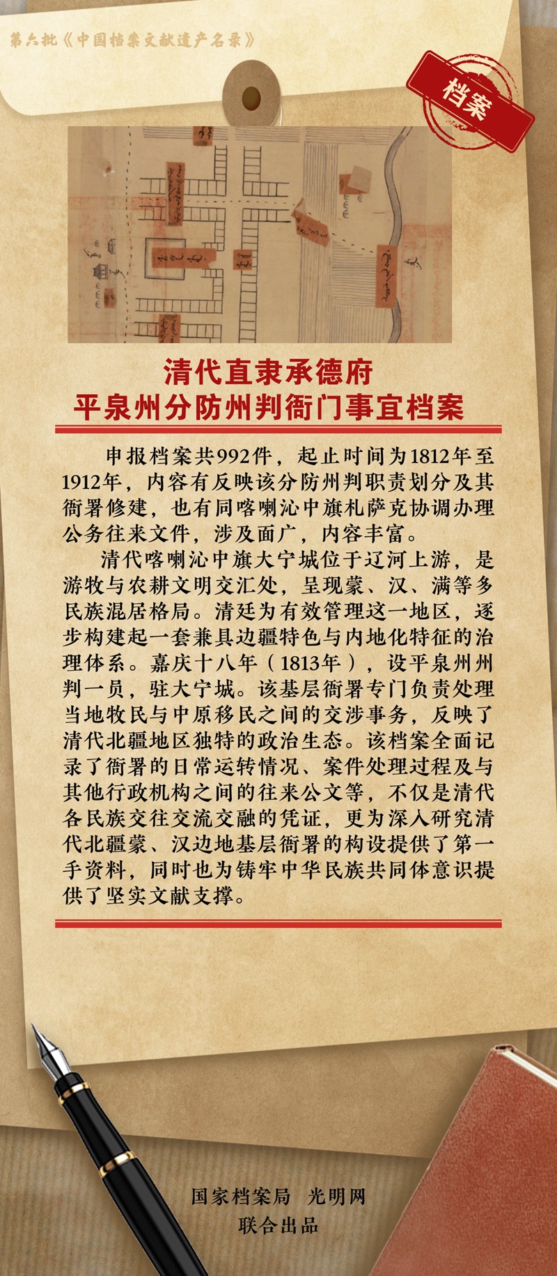 公布！第六批《中国档案文献遗产名录》正式揭晓