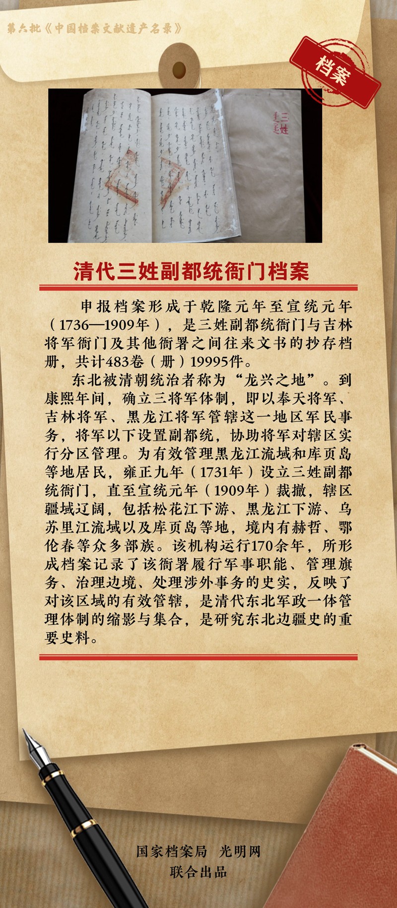 公布！第六批《中国档案文献遗产名录》正式揭晓