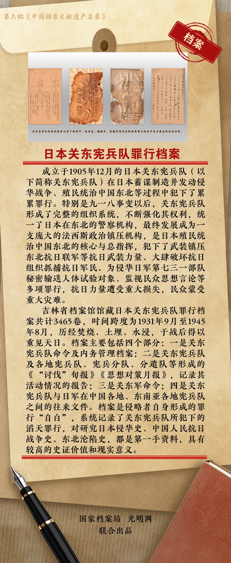 公布！第六批《中国档案文献遗产名录》正式揭晓