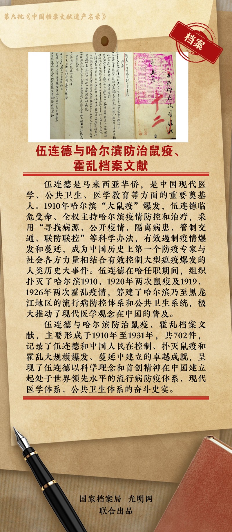 公布！第六批《中国档案文献遗产名录》正式揭晓