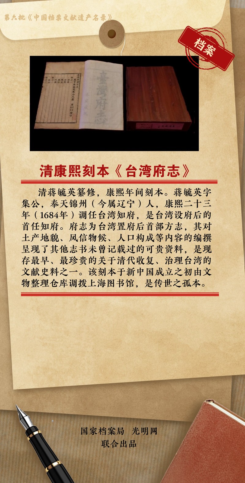 公布！第六批《中国档案文献遗产名录》正式揭晓