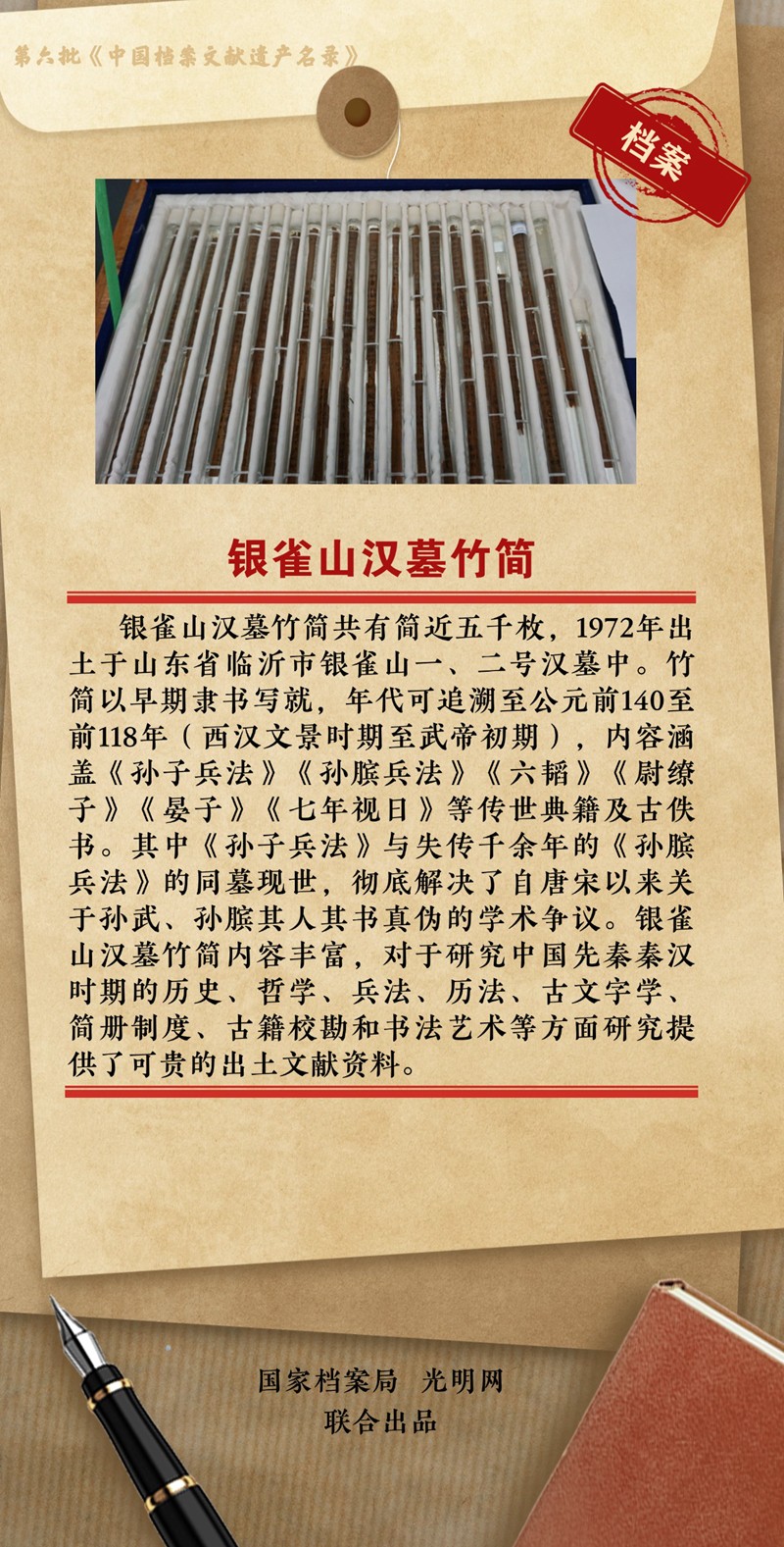 公布！第六批《中国档案文献遗产名录》正式揭晓