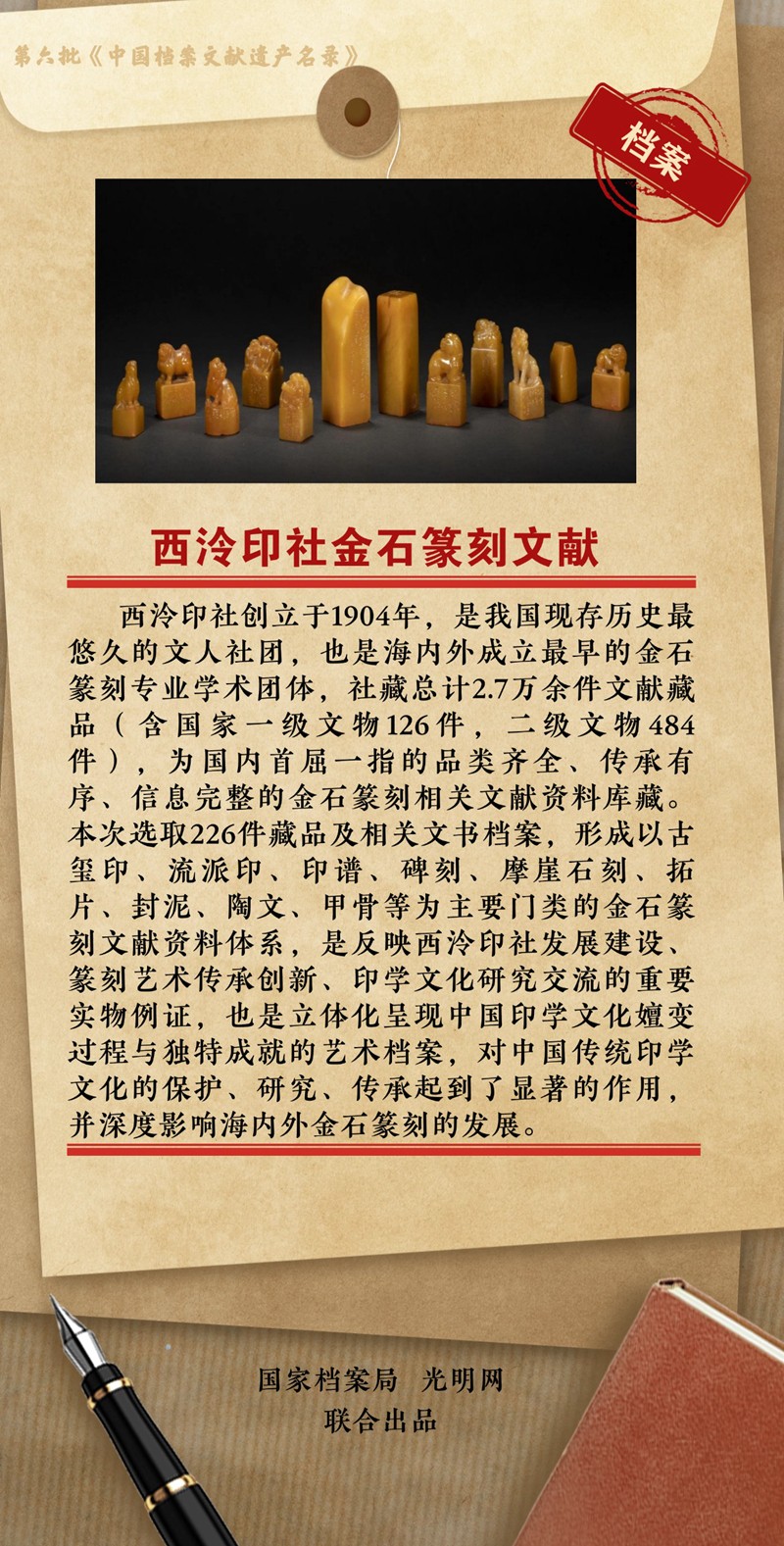 公布！第六批《中国档案文献遗产名录》正式揭晓