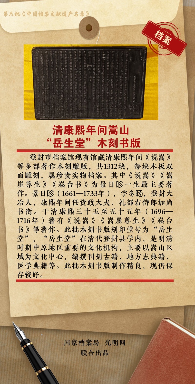 公布！第六批《中国档案文献遗产名录》正式揭晓