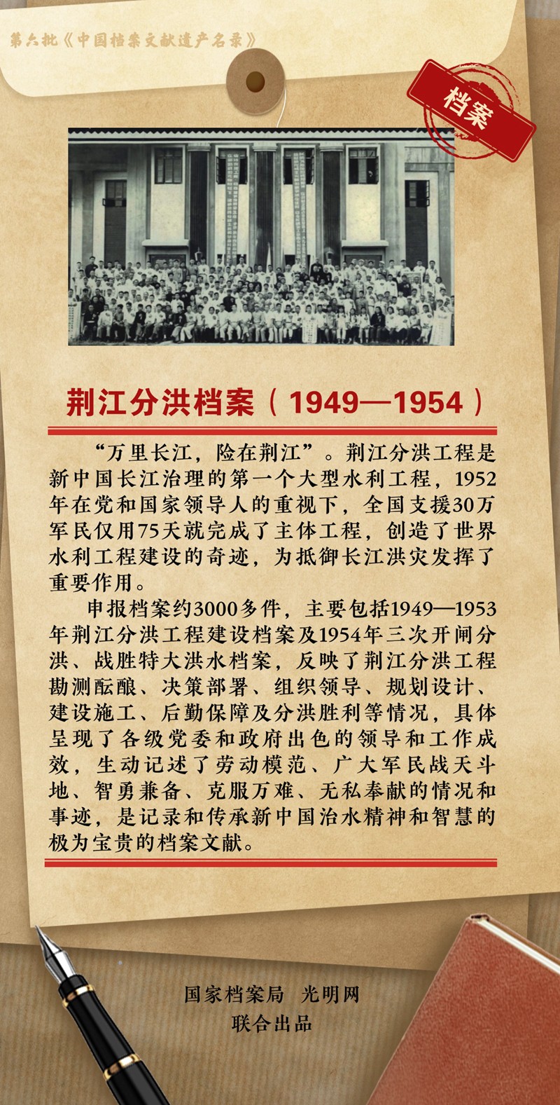 公布！第六批《中国档案文献遗产名录》正式揭晓