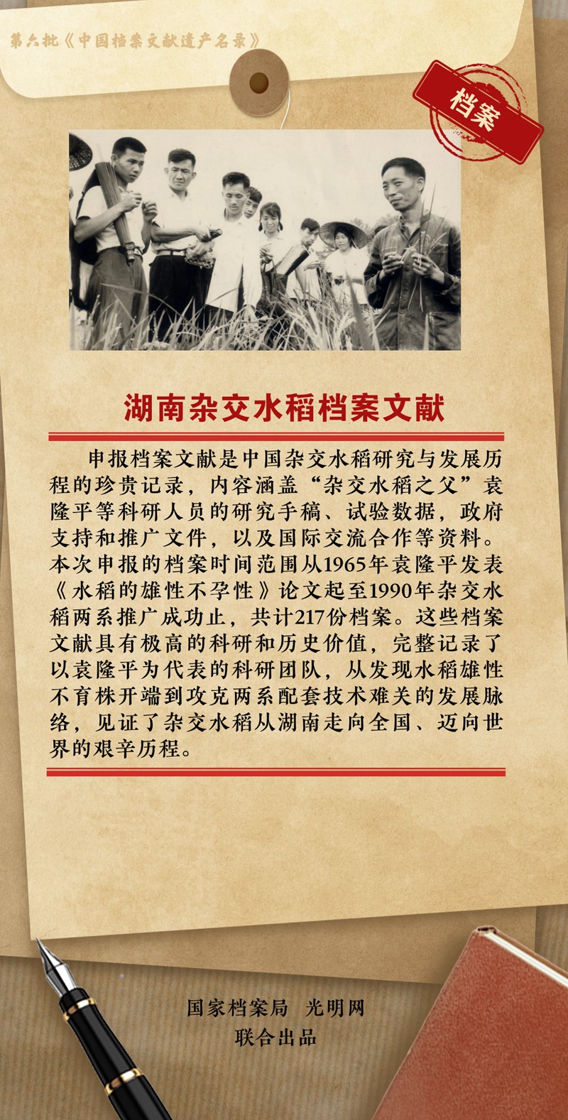 公布！第六批《中国档案文献遗产名录》正式揭晓