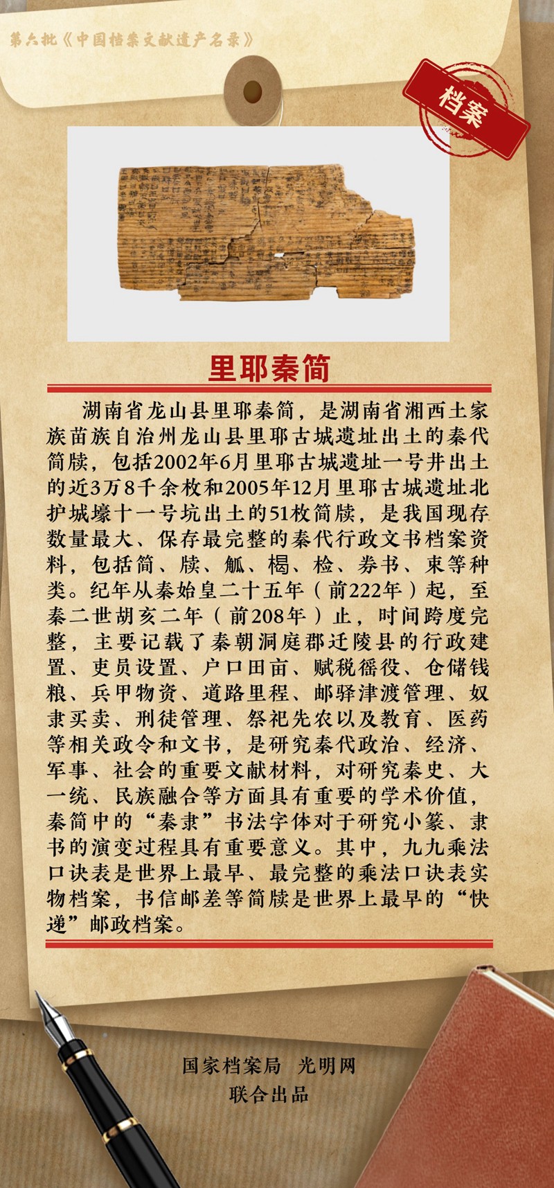 公布！第六批《中国档案文献遗产名录》正式揭晓
