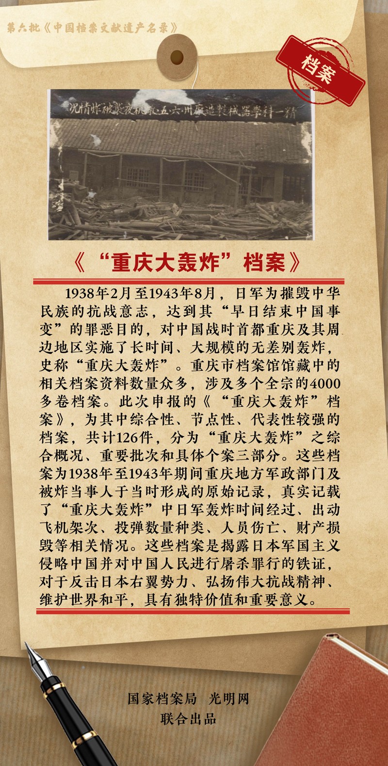 公布！第六批《中国档案文献遗产名录》正式揭晓