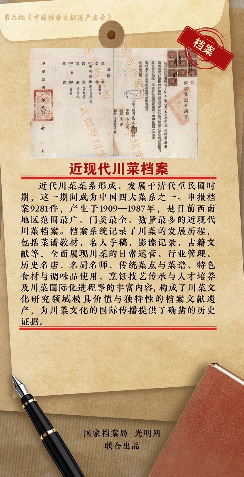 公布！第六批《中国档案文献遗产名录》正式揭晓