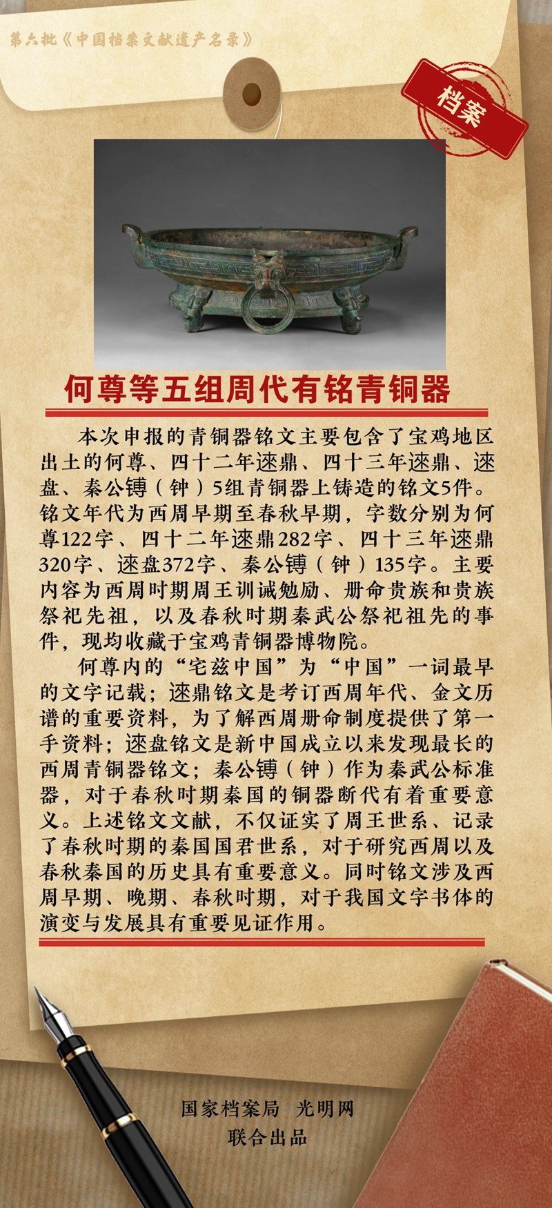 公布！第六批《中国档案文献遗产名录》正式揭晓