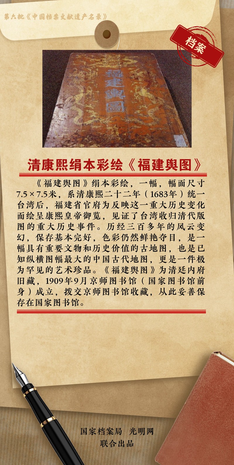 公布！第六批《中国档案文献遗产名录》正式揭晓
