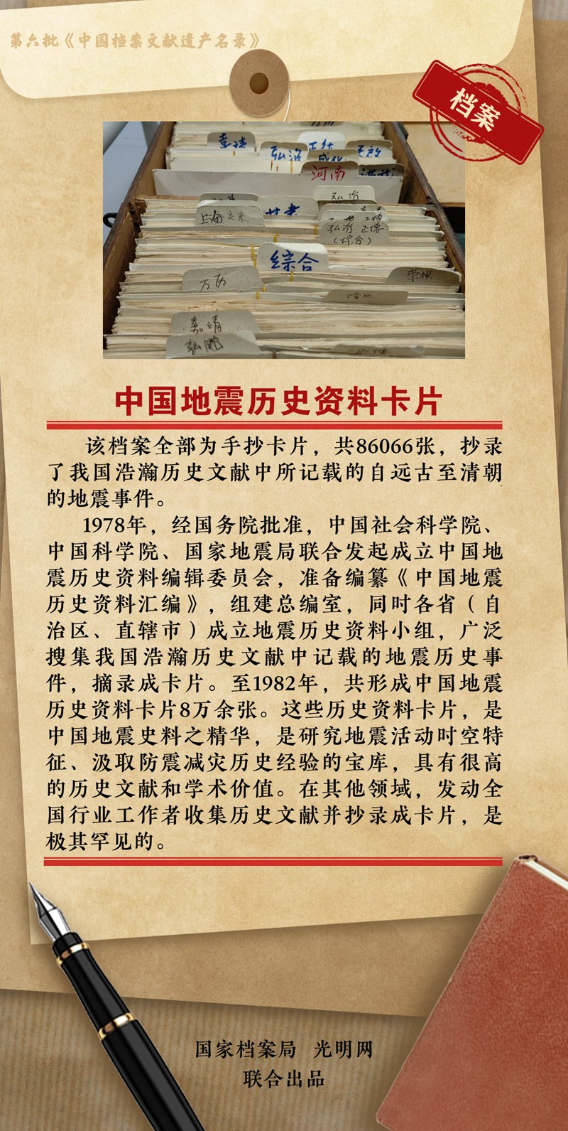 公布！第六批《中国档案文献遗产名录》正式揭晓