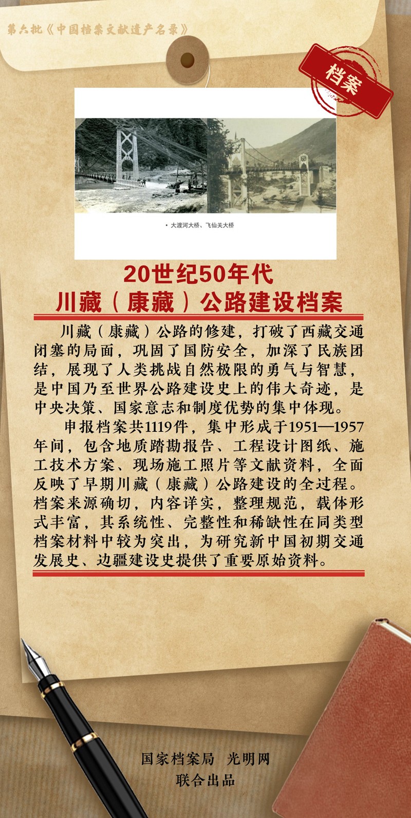 公布！第六批《中国档案文献遗产名录》正式揭晓