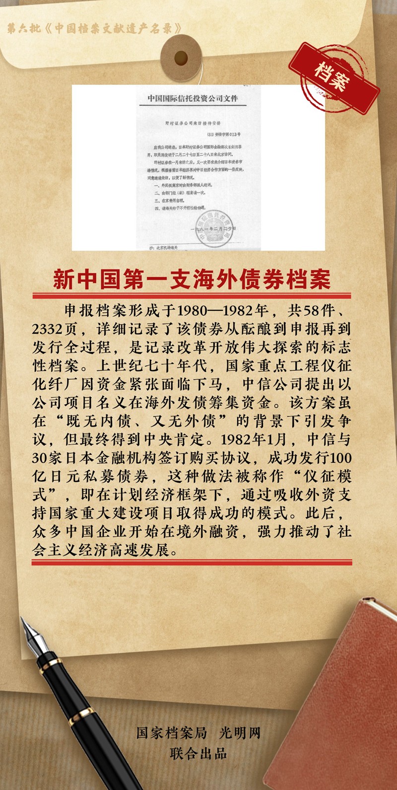 公布！第六批《中国档案文献遗产名录》正式揭晓