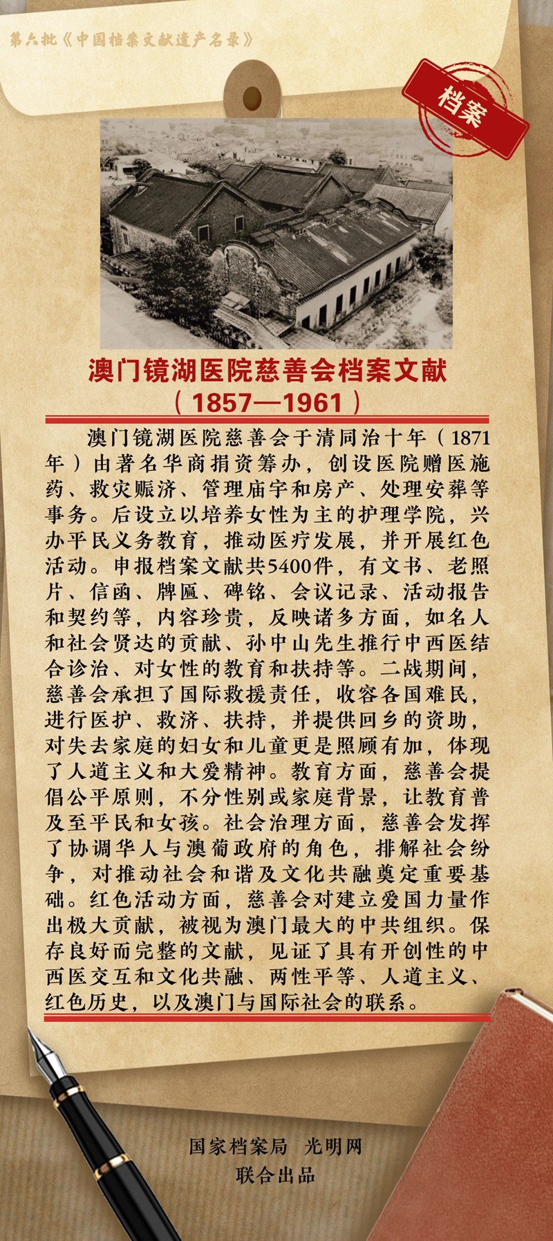 公布！第六批《中国档案文献遗产名录》正式揭晓