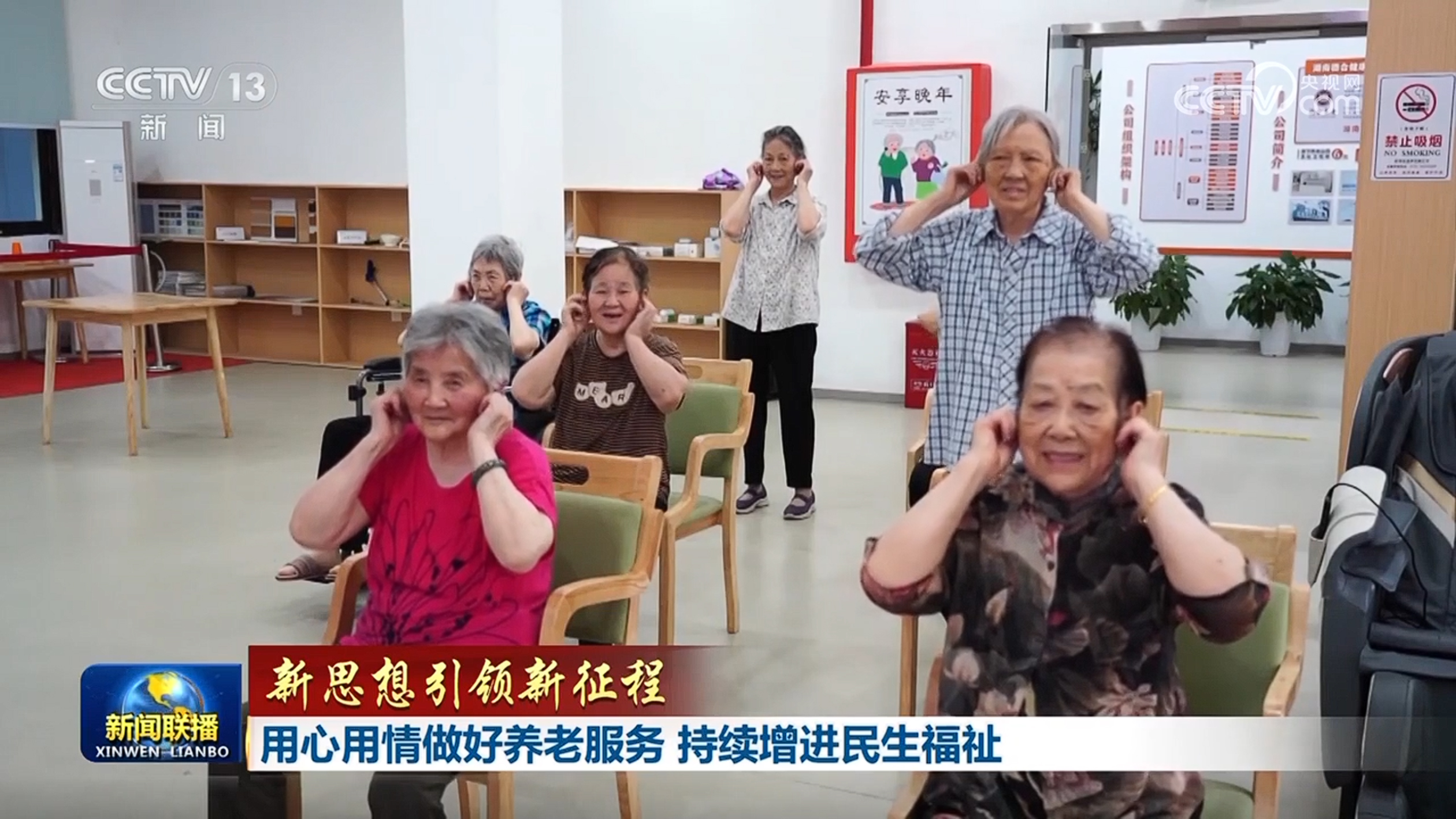 【新思想引领新征程】用心用情做好养老服务 持续增进民生福祉