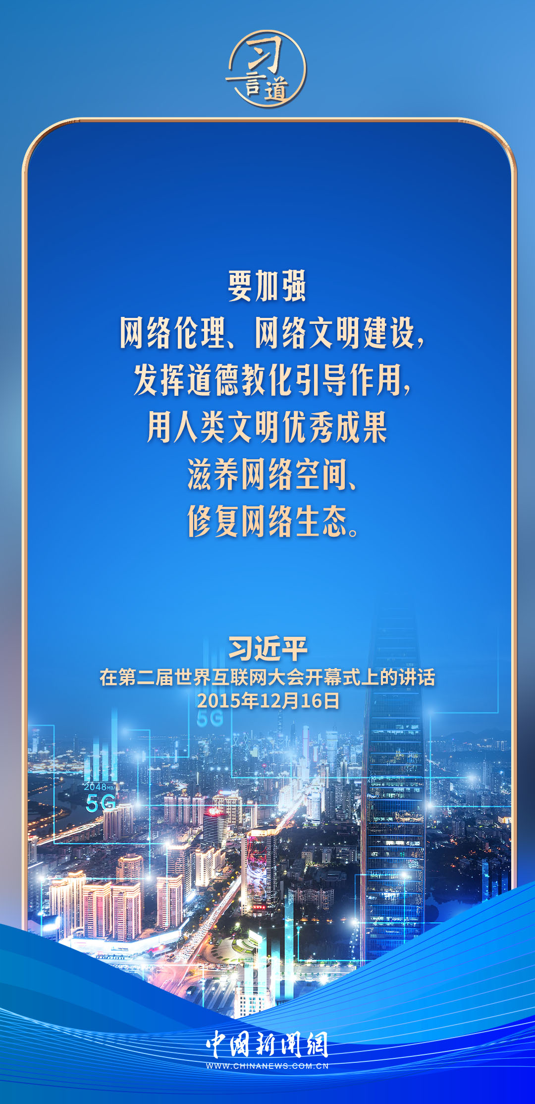 【文脉华章】习言道｜网络文明是新形势下社会文明的重要内容
