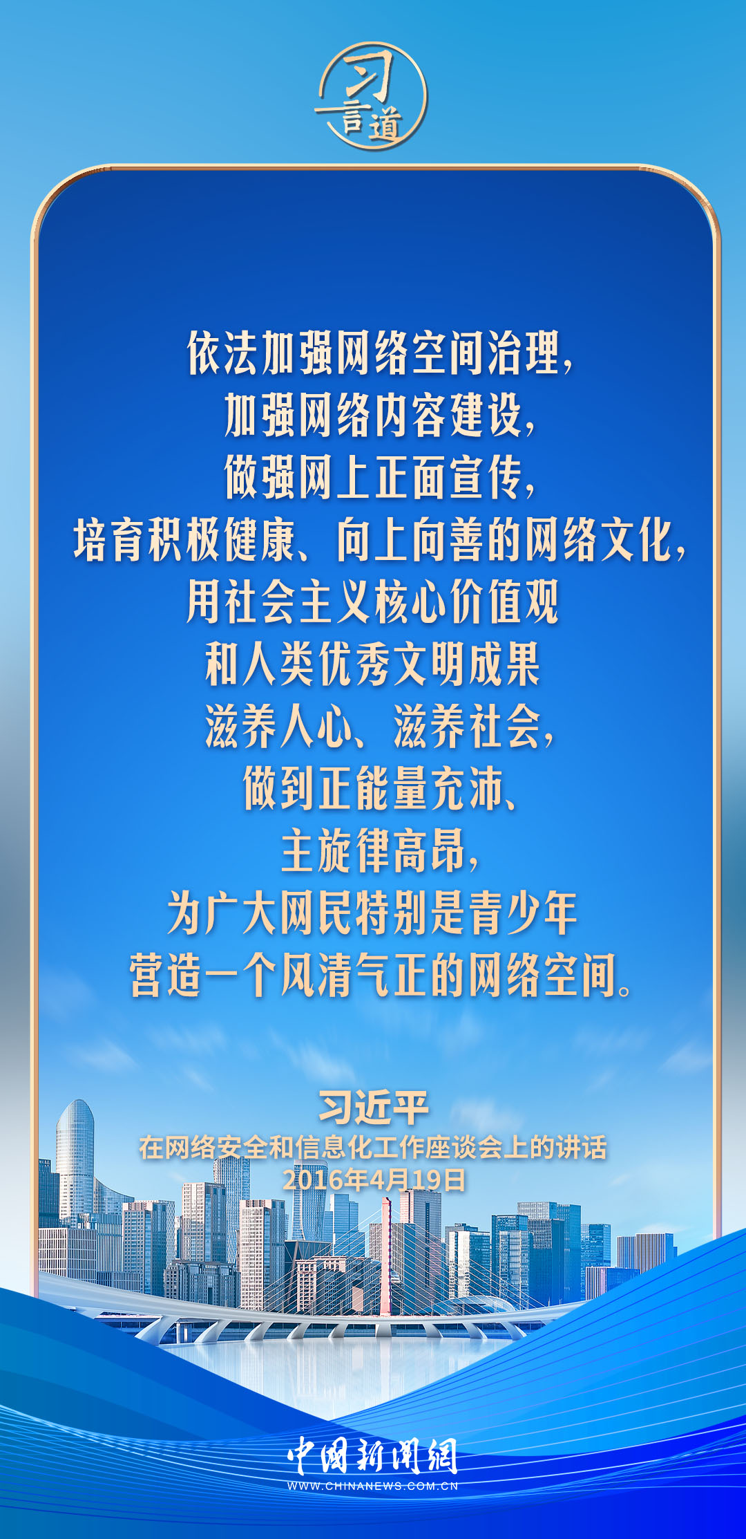 【文脉华章】习言道｜网络文明是新形势下社会文明的重要内容